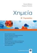 XIMEIA B΄GMNASIOu