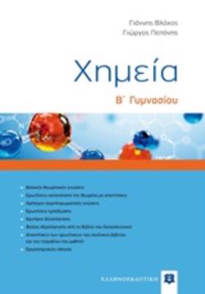 XIMEIA B΄GMNASIOu