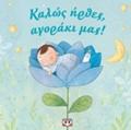 KALOS IRThES, AGRAKI MAS!