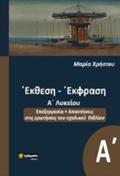 EKThESI EKFRASI A΄LuKEIOu