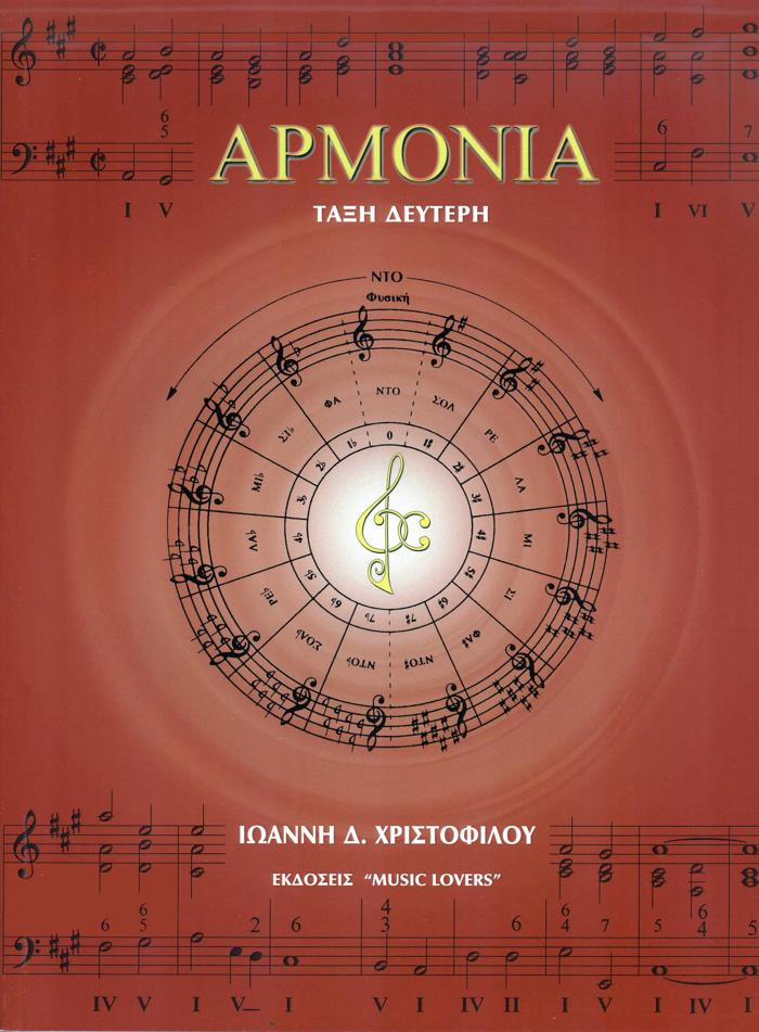 ARMONIA (TAXI DEuTERI)