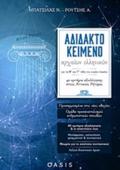 ADIDAKTO KEIMENO ARXAION ELLINIKON GA TI B΄KAI G TAXI TOu ENIAIOu LuKEIOu 40 KRITIRIA AXIOLOGSIS STOuS ATTIKOuS RITORES PAIDEIA - ELLINIKI EKPAIDE