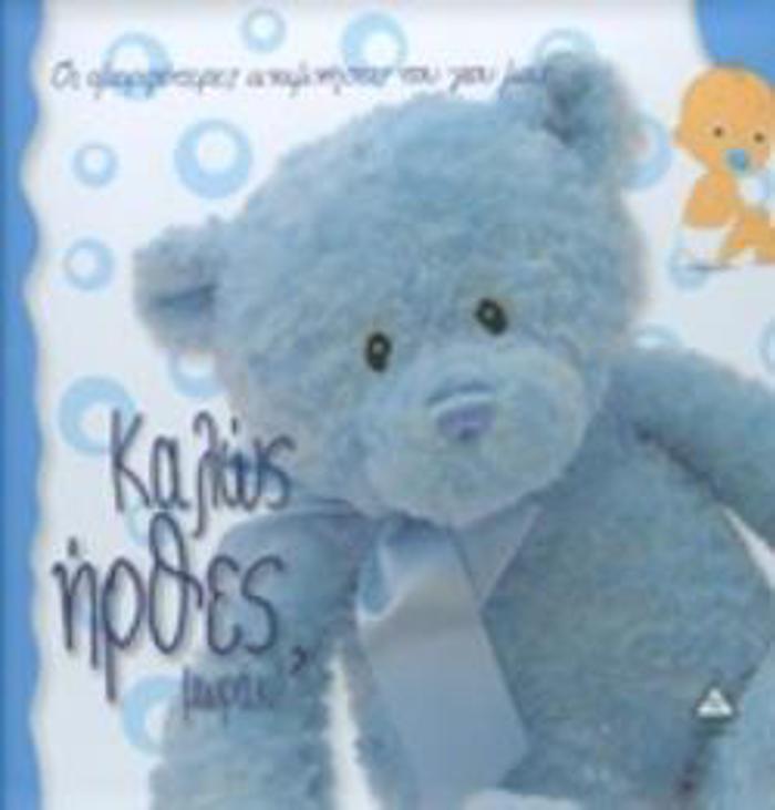 KALOS IRThES MORAKI ( AGRI )
