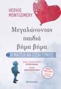 I MAGIA NA EISAI GNIOS MEGLONONTAS PAIDIA BIMA BIMA