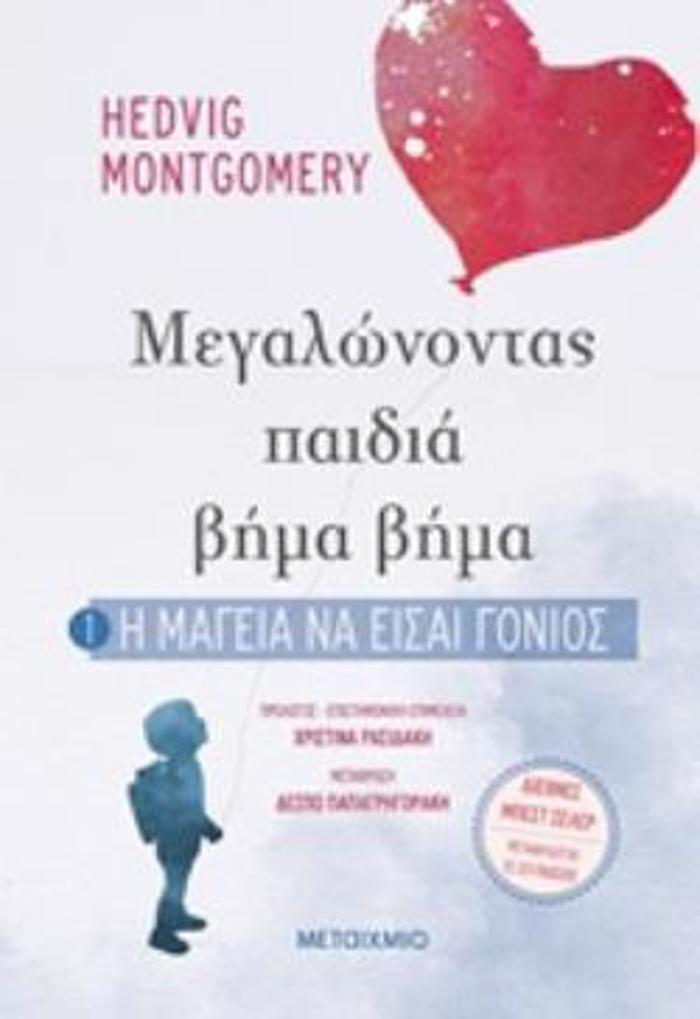 I MAGIA NA EISAI GNIOS MEGLONONTAS PAIDIA BIMA BIMA