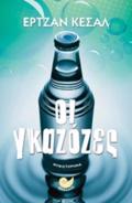 OI GAZOZES XENI LOGTEXNIA