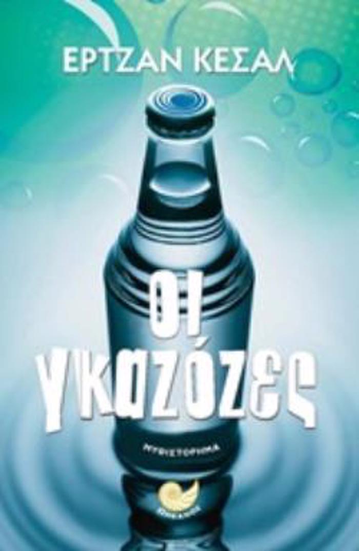 OI GAZOZES XENI LOGTEXNIA