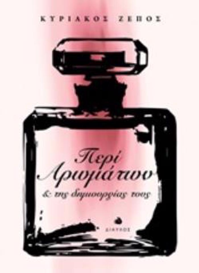 PERI AROMATON KAI TIS DIMIOuRGAS TOuS
