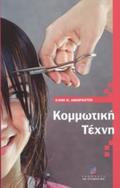 KOMMOTIKI TEXNI