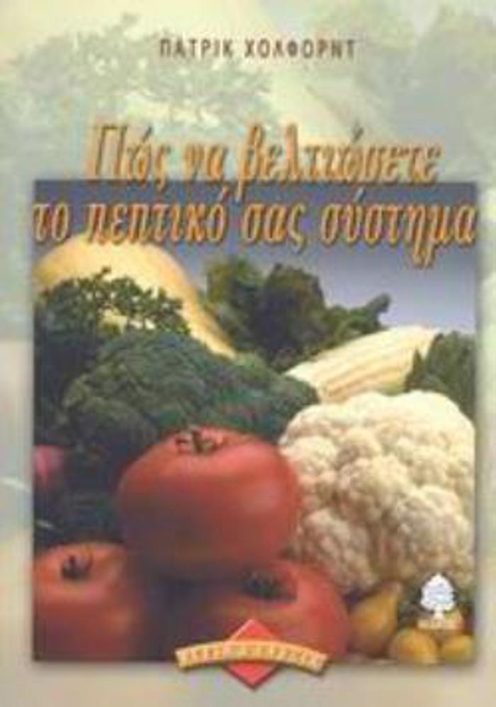 POS NA BELTIOSETE TO PEPTIKO SAS SuSTIMA