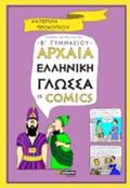 ARXAIA ELLINIKI GOSSA SE COMICS B' GMNASIOu