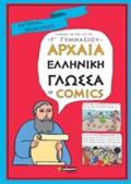 ARXAIA ELLINIKI GOSSA SE COMICS G GMNASIOu