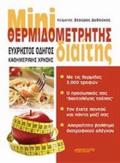 MINI ThERMIDOMETRITIS DIAITIS