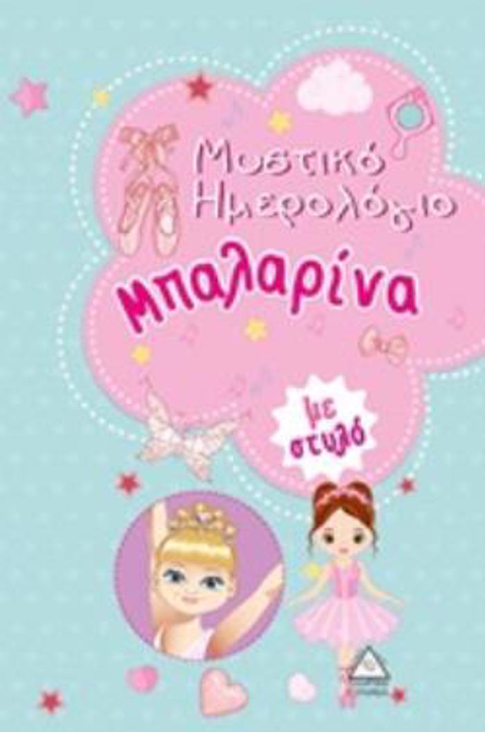 MuSTIKO IMEROLOGO MPALARINA