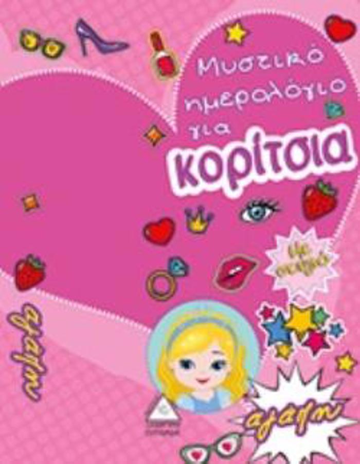 MuSTIKO IMEROLOGO GA KORITSIA