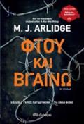 FTOu KAI BGINO (TRADE EDITION)