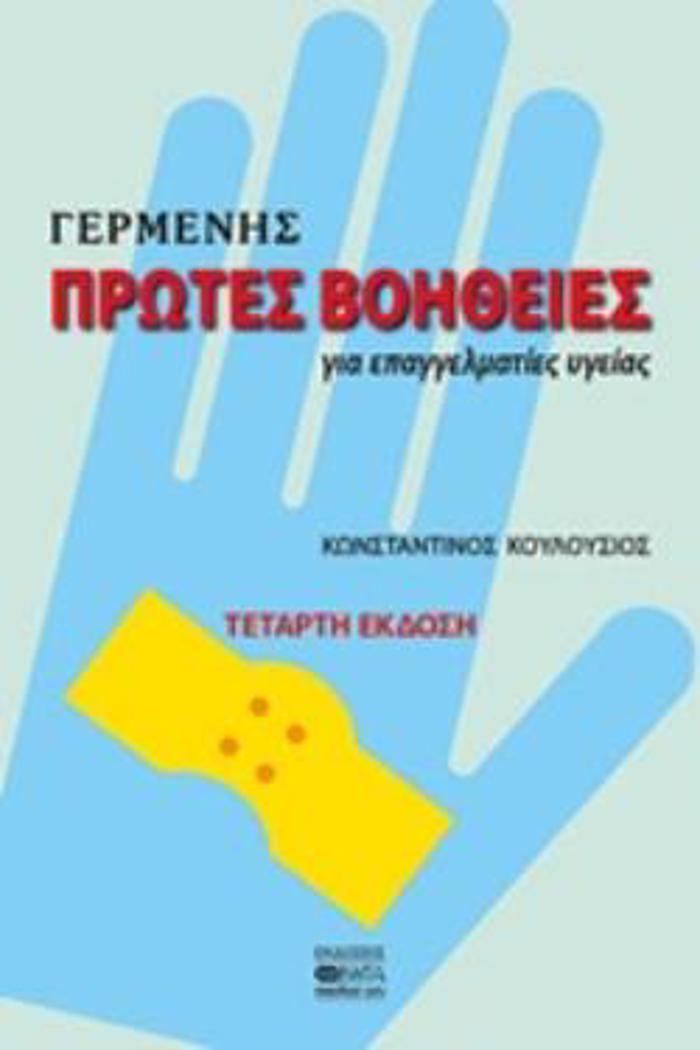 PROTES BOIThEIES GA EPAGELMATIES uGIAS 4I EKDOSI