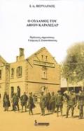 O OuLAMOS TOu AFION KARAXISAR