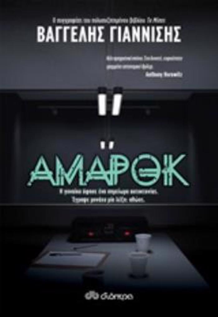 AMAROK