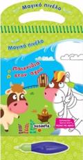 MAGKO PINELO: PAIXNIDIA STON AGO