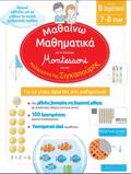 MAThAINO MAThIMATIKA, GA TIN B' DIMOTIKOu ME TO SuSTIMA MONTESSORI KAI TIN PAIDAGGKI TIS SIGAPOuRIS - LAROUSSE [7-8 ETON]