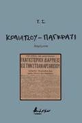 KOLIATSOu - PAGRATI
