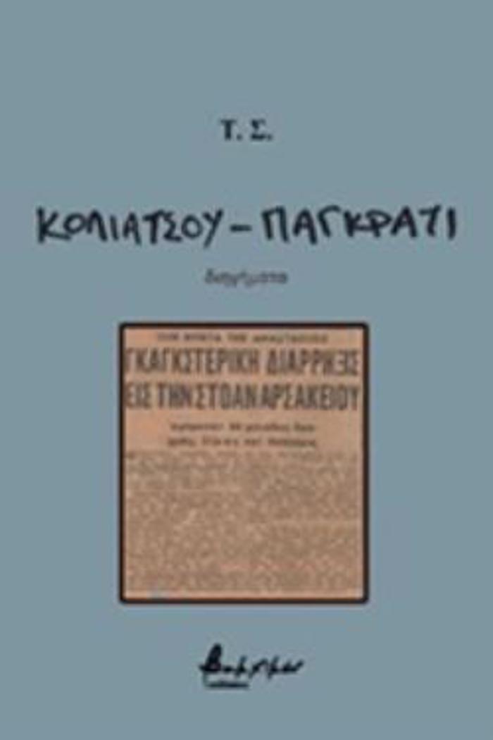 KOLIATSOu - PAGRATI