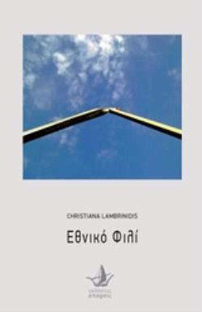 EThNIKO FILI