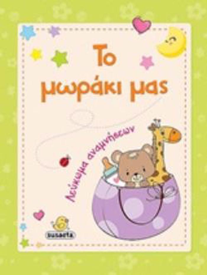 TO MORAKI MAS LEuKOMA ANAMNISEON