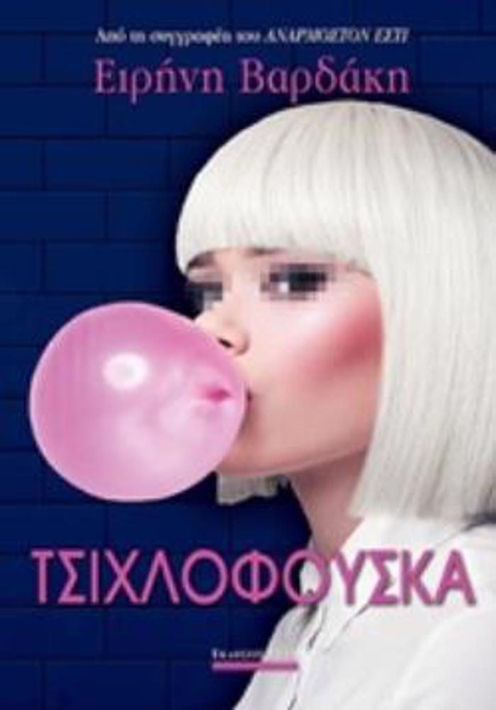 TSIXLOFOuSKA