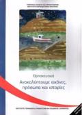 ThRISKEuTIKA G DIMOTIKOu 2020 - ANAKALuPTOuME EIKONES, PROSOPA KAI ISTORIES