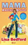 MAMA AMESIS DRASIS