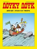 LOuKu KINT: ATAXIA KAI TIMORIA LOuKu LOuK, TEuXOS 86