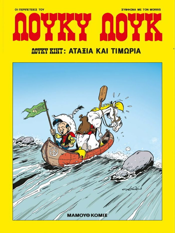 LOuKu KINT: ATAXIA KAI TIMORIA LOuKu LOuK, TEuXOS 86