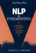 NLP KAI SuNEIDITOTITA: AFuPNIZONTAS TIN ESOTERIKI MAS EPIGOSI