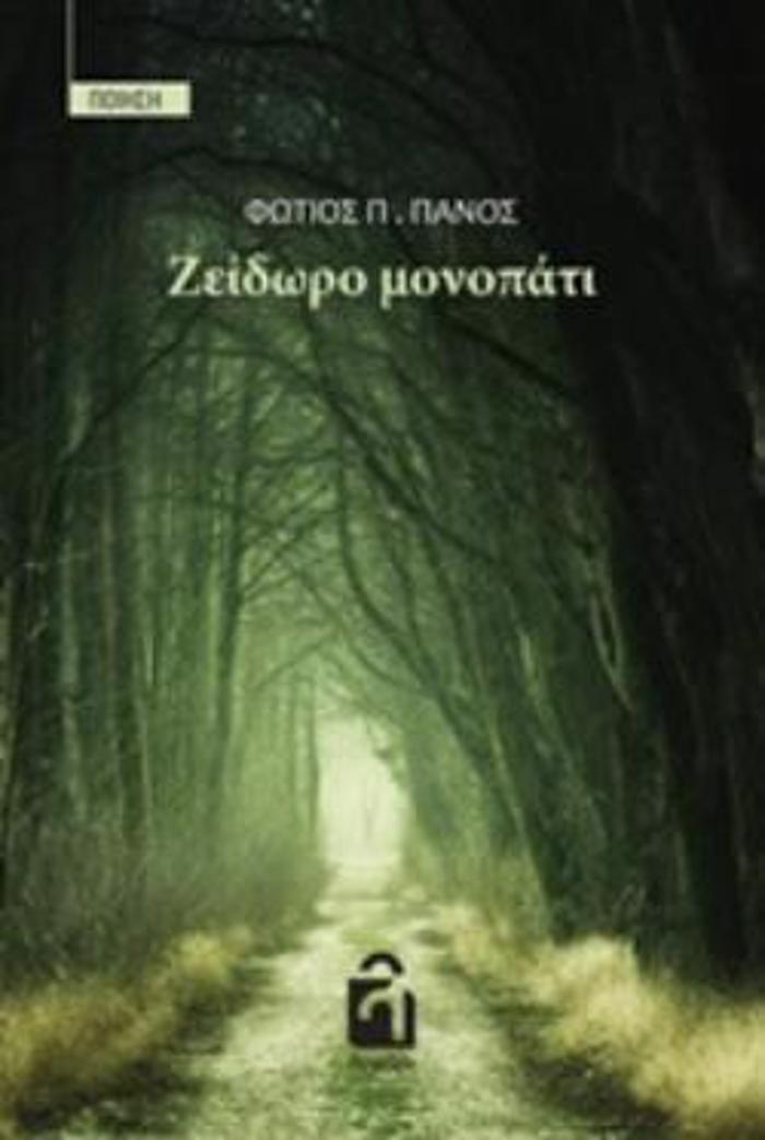 ZEIDORO MONOPATI
