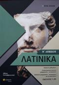 LATINIKA B΄LuKEIOu (PEPE)