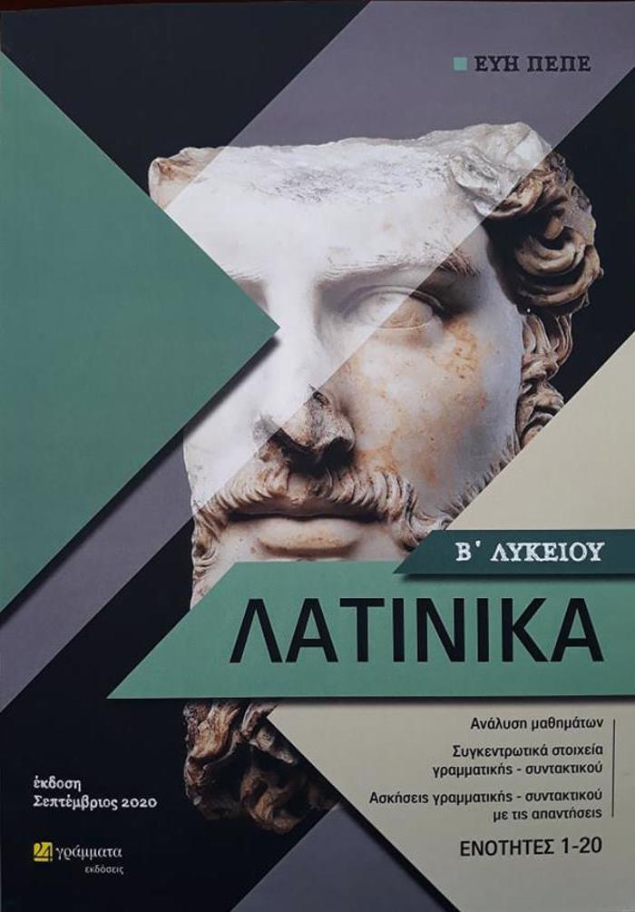 LATINIKA B΄LuKEIOu (PEPE)