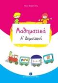 MAThIMATIKA A' DIMOTIKOu