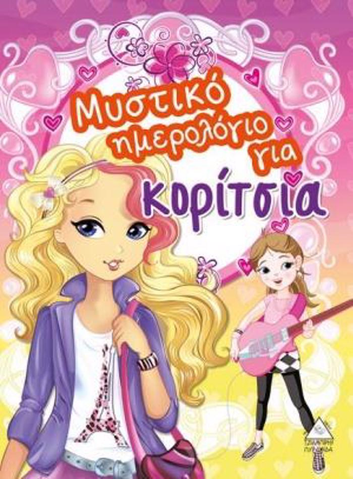 MuSTIKO IMEROLOGO GA KORITSIA
