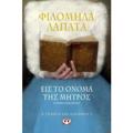I TRILOGA TIS DIASPORAS 3 EIS TO ONOMA TIS MITROS