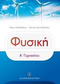FuSIKI A΄GMNASIOu