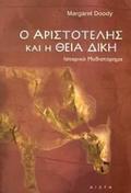 O ARISTOTELIS KAI I ThEIA DIKI ISTORIKO MuThISTORIMA