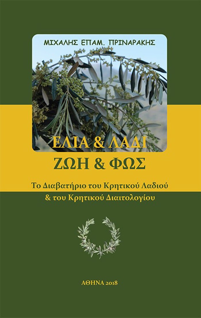 ELIA KAI LADI - ZOI KAI FOS