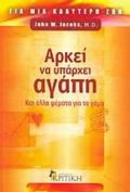 ARKEI NA uPARXEI AGPI KAI ALLA PsEMMATA GA TO GMO