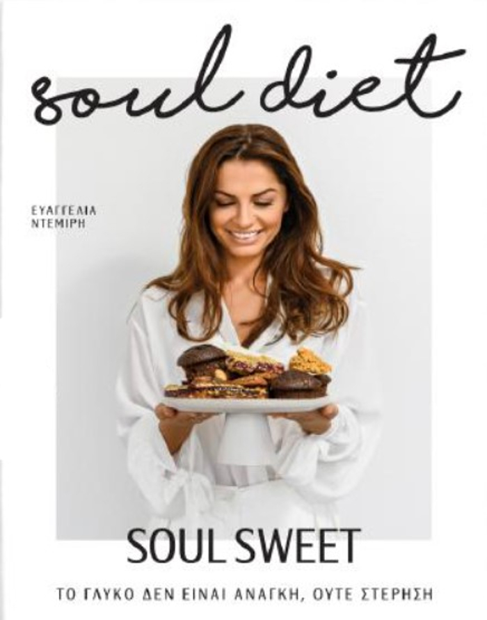 SOUL SWEET