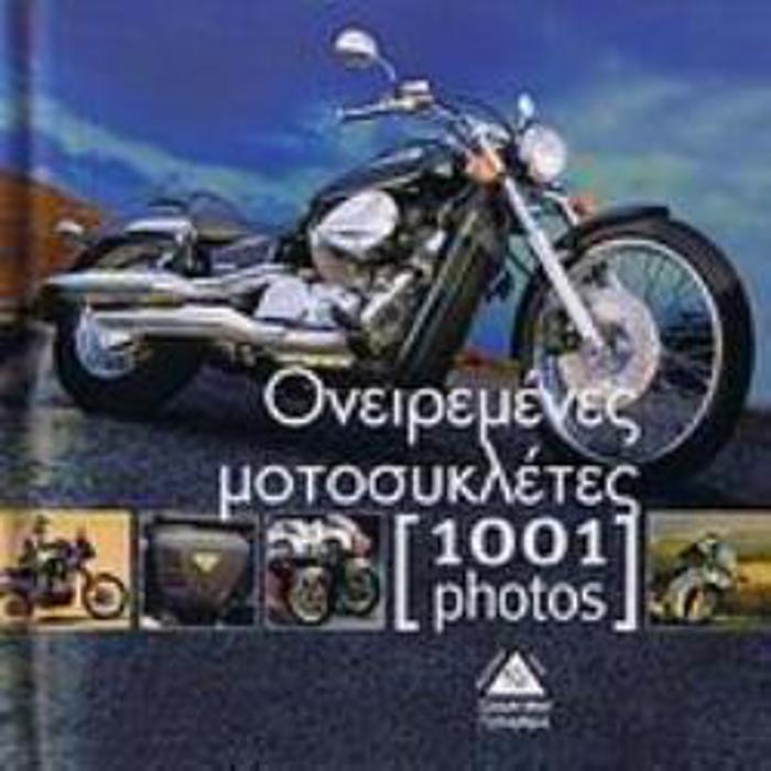 ONEIREMENES MOTOSuKLETES [1001 PHOTOS]