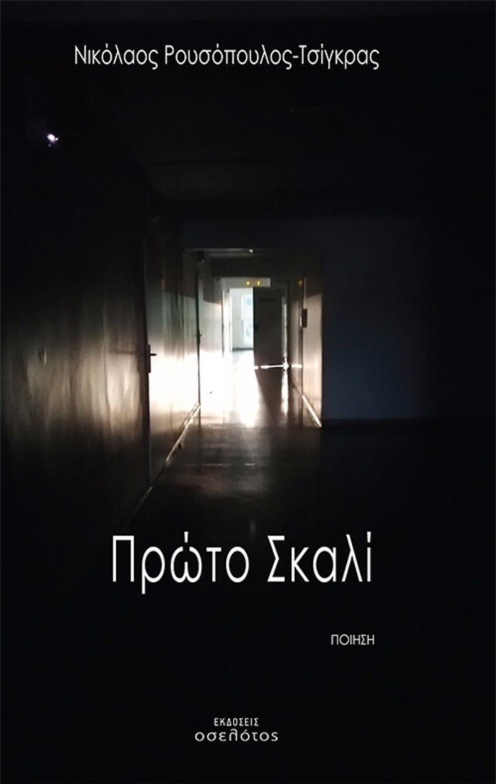 PROTO SKALI