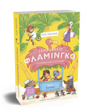 XENODOXEIO FLAMINGO: KALOKAIRINOS KAuSONAS NO 2