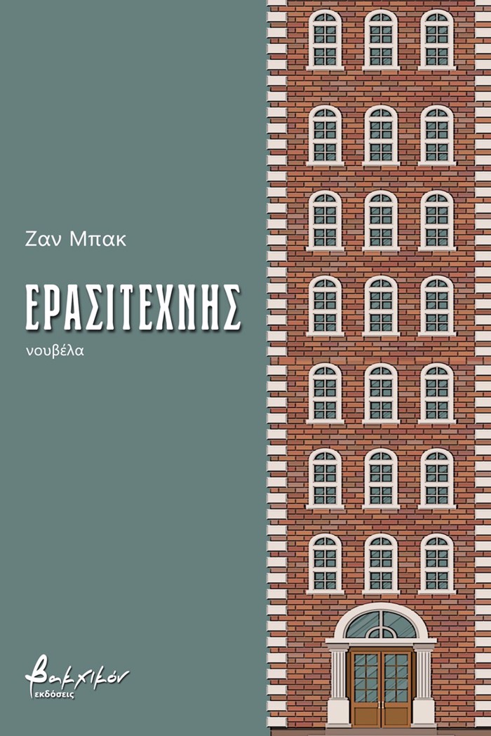 ERASITEXNIS